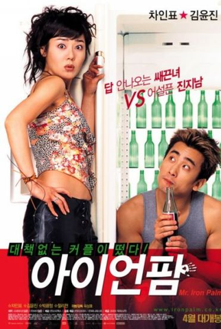 Poster 1 de Filme Iron Palm (2002)