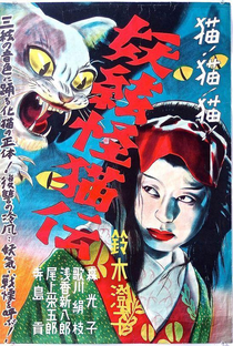 The Ghost Cat and the Mysterious Shamisen - Poster / Capa / Cartaz - Oficial 1