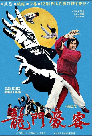 Poster 1 de Filme Punhos de Ferro do Kung Fu (1979)