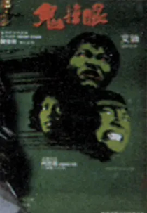 Obsessed (Gui yan yan)