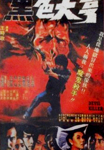 Devil Killer (Hei se da heng)