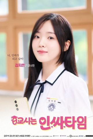 Poster 4 de Série Social Savvy Class 101 (2024)