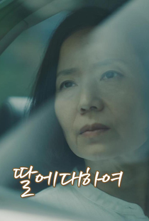 Concerning My Daughter - Poster / Capa / Cartaz - Oficial 4