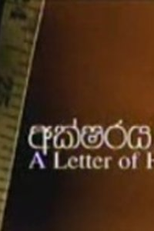 Aksharaya (Aksharaya - Letter of Fire)