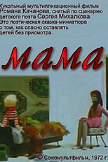 Mama (Мама)