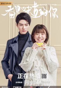 Flavour It’s Yours (看见味道的你)