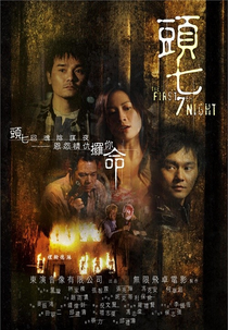 The First 7th Night (Tau Chut)