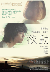 Taksu (Yokudo / 欲動)