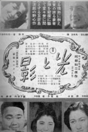Poster de Filme Light and Shadow (1940)