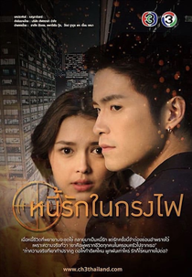 Nee Ruk Nai Krong Fai (Nee Ruk Nai Krong Fai)