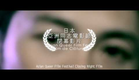 Hua Wei Mei(Bad Romance) 30s Trailers