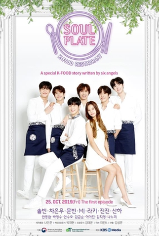 Poster 1 de Série Soul Plate (2019)