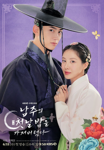 The First Night With The Duke (남주의 첫날밤을 가져버렸다)