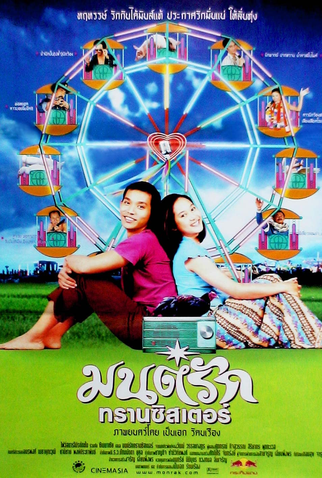 Poster 2 de Filme Transistor Love Story (2001)