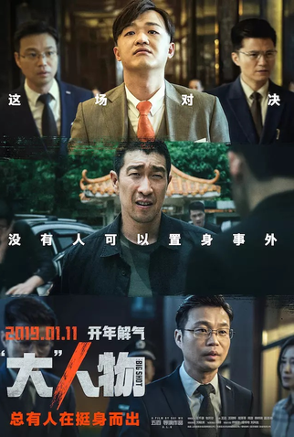 Poster 8 de Filme Big Match (2019)