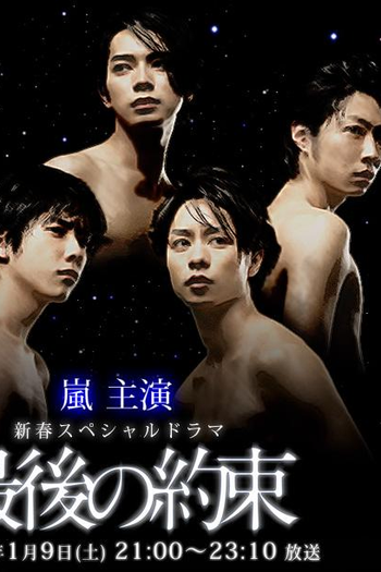  de Filme The Last Promise (None)