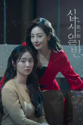 Poster de Franquia 십시일반 (2020)