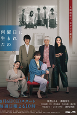 Nanyobi ni Umareta no (何曜日に生まれたの)