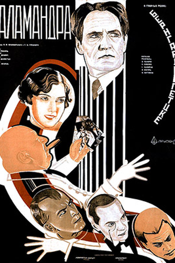 Poster de Filme Salamandra (1928)