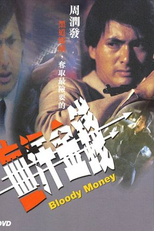 Dinheiro de Sangue (Xue han jin qian)