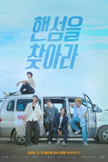 Drama Special Season 15: Find Handsome! (드라마 스페셜 - 핸섬을 찾아라!)