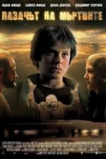 Pazachyt na myrtvite (Pazachyt na myrtvite)