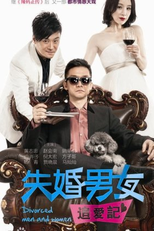 Divorced Men and Women (失婚男女)