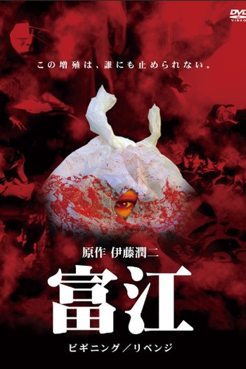  de Filme Tomie: Beginning (2005)