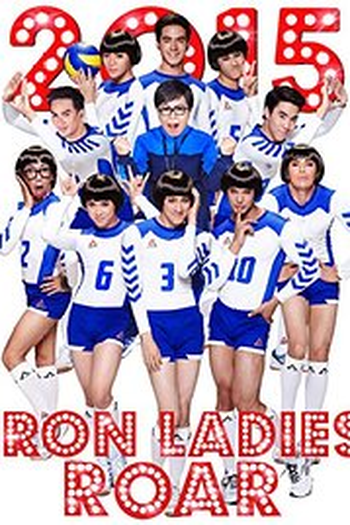 Poster de Filme Iron Ladies Roar (2015)