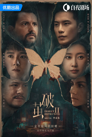 Poster 2 de Série Insect Detective (2ª Temporada) (2024)