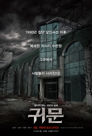 Poster 4 de Filme Guimoon: The Lightless Door (2021)