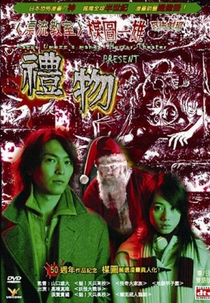 Kazuo Umezu's Horror Theater: Present (Umezu Kazuo: Kyôfu gekijô - Purezento)