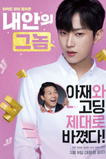 The Dude In Me (Naeanui Geunom)