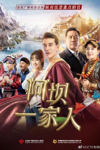 Poster de Série A Ba Yi Jia Ren (2021)