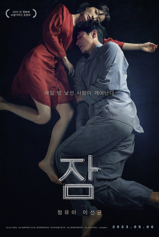Poster 4 de Filme Sleep - O Mal Nunca Dorme (2023)