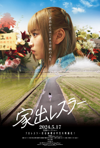 Poster 1 de Filme Runaway Wrestler (2024)