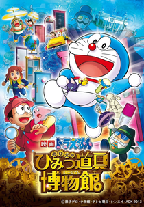 Doraemon the Movie: Nobita's Secret Gadget Museum (Eiga Doraemon: Nobita to himitsu dougu myûjiamu)