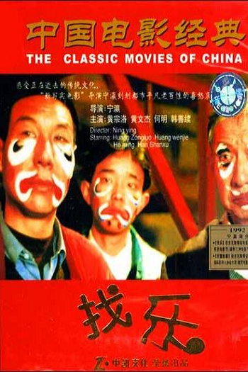  de Filme For Fun (1993)