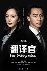 Os Intérpretes (Lés Interprètes)