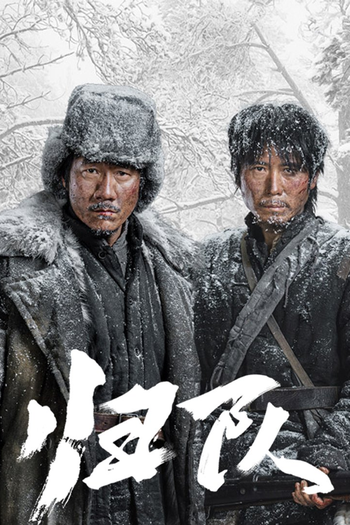 Poster de Série Gui Dui (2025)