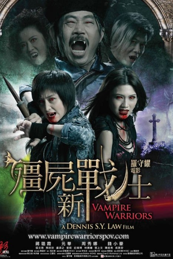 Poster de Filme Vampire Warriors (2010)
