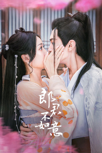 Poster de Franquia 郎君不如意 (2023)