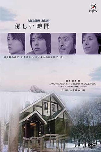  de Série Yasashii Jikan (2005)