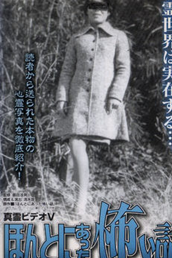 Poster de Filme Scary True Stories 5 (1995)