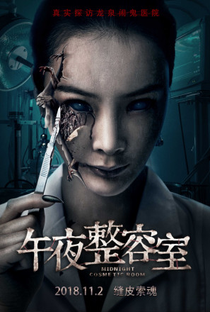 Painted Skin: The Double Mask - Poster / Capa / Cartaz - Oficial 1