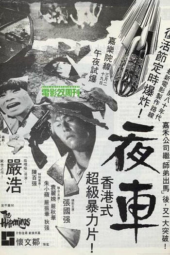  de Filme The Happenings (1980)