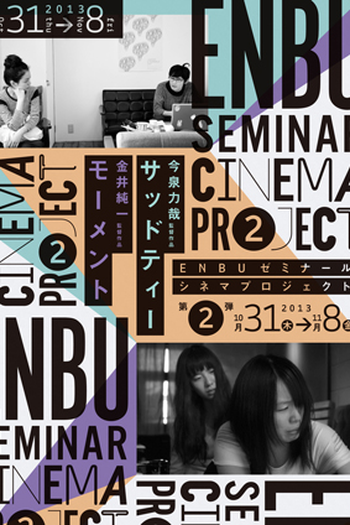 Poster de Filme Moment   (2013)