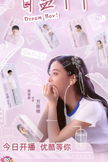 Dream Box! (盲盒哥哥)