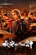 Os 24 Estratagemas de Chang'an (长安二十四计)