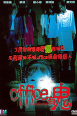 Haunted Office (Office有鬼)